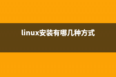 在Linux中安裝是使用系統性能監控軟件Nmon(linux安裝有哪幾種方式)